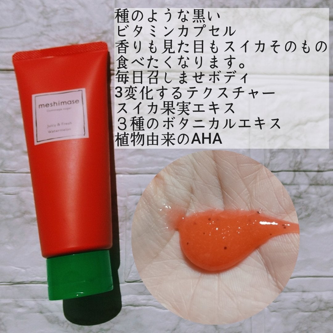 ゴマージュシュガー/meshimase/ボディスクラブを使ったクチコミ(2枚目)