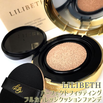 パーフェクティングフィッティング フルカバレッジクッション/LILIBETH/クッションファンデーションを使ったクチコミ(2枚目)