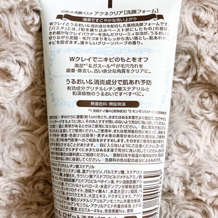 ロゼット洗顔パスタ アクネクリア/ロゼット/洗顔フォームを使ったクチコミ(6枚目)