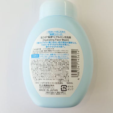 極潤 ヒアルロン泡洗顔 160ml（ポンプ）/肌ラボ/泡洗顔を使ったクチコミ（2枚目）