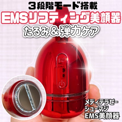 シューマジゴールド糸リフティングクリーム+EMS美顔器/MEDITHERAPY/フェイスクリームを使ったクチコミ(2枚目)