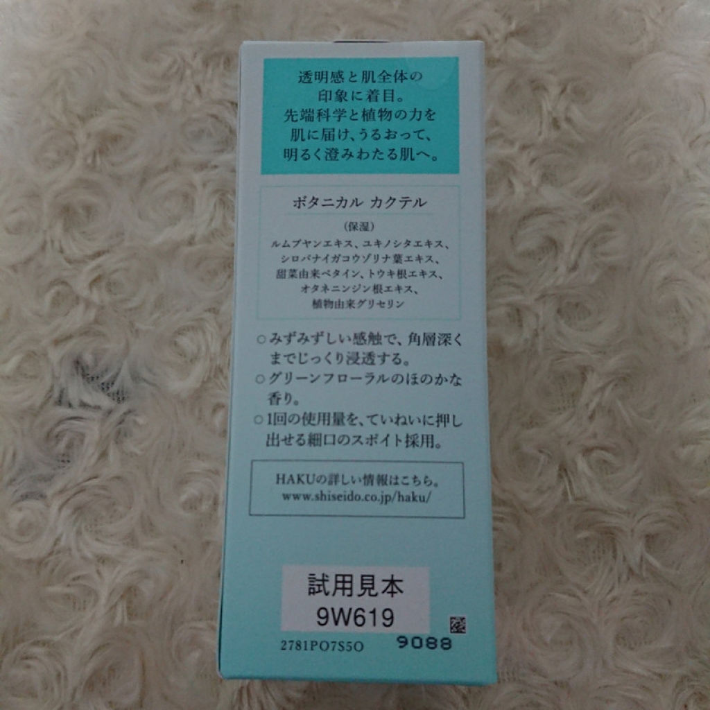 ボタニック サイエンス/HAKU/美容液を使ったクチコミ（3枚目）