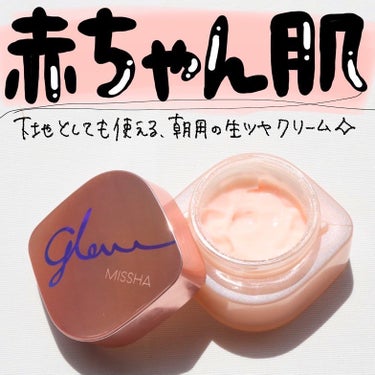 ミシャ グロウ スキンバーム 50g/MISSHA/化粧下地を使ったクチコミ（2枚目）