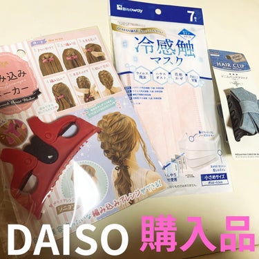 ヘアアクセサリー/DAISO/ヘアケアグッズを使ったクチコミ（1枚目）