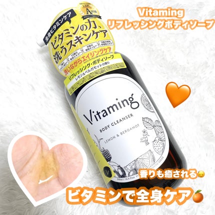 リフレッシングボディソープ(レモン&ベルガモットの香り)/Vitaming/ボディソープを使ったクチコミ(1枚目)