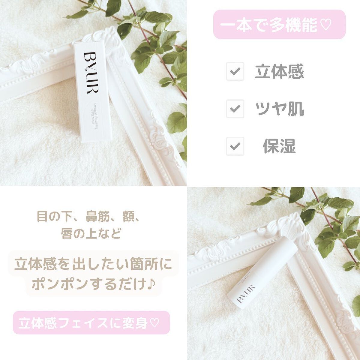 セラムフィット ボリューミング グロースティック/ByUR/ジェル・クリームチークを使ったクチコミ(3枚目)