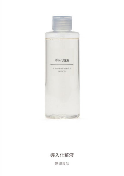 導入化粧液/無印良品/ブースター・導入液を使ったクチコミ(1枚目)