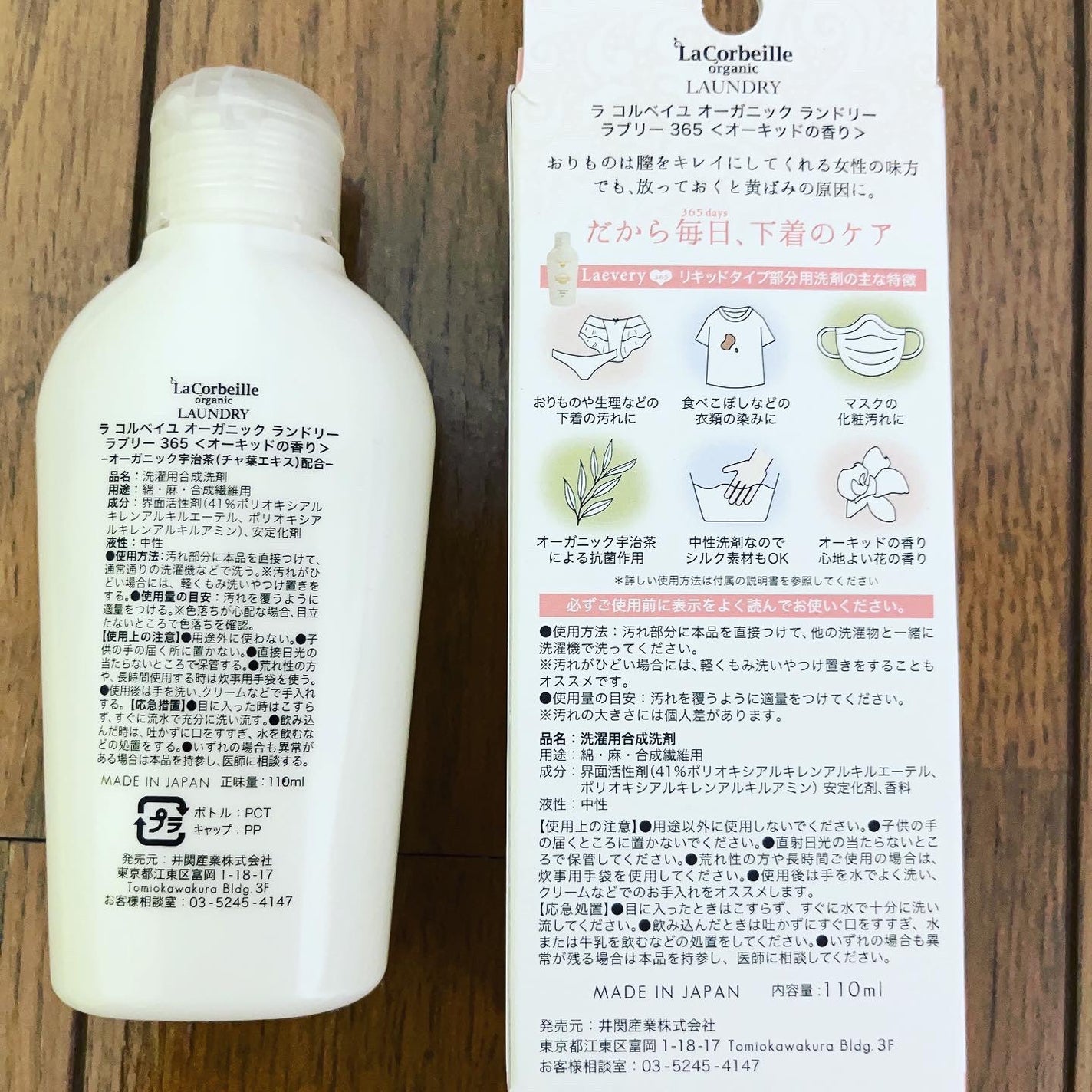 ゆう♡フォロバ100 on LIPS 「『ラコルベイユ下着用洗剤ラブリー』1,320円(税込)/110..」(2枚目)