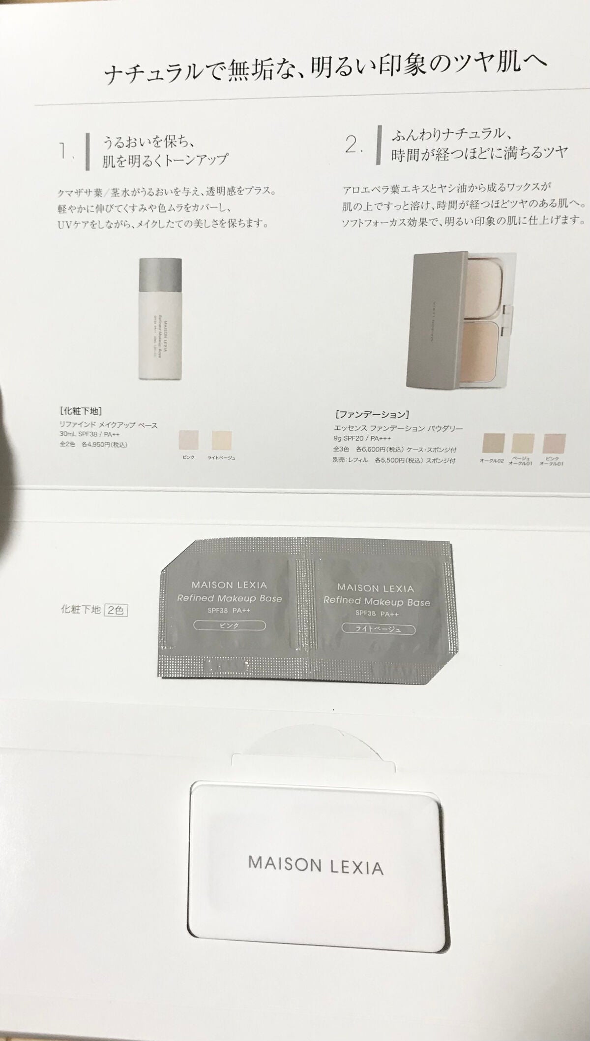 るんるん on LIPS 「Instagramサンプルキャンペーンでメゾンクレシア様よりテ..」(2枚目)