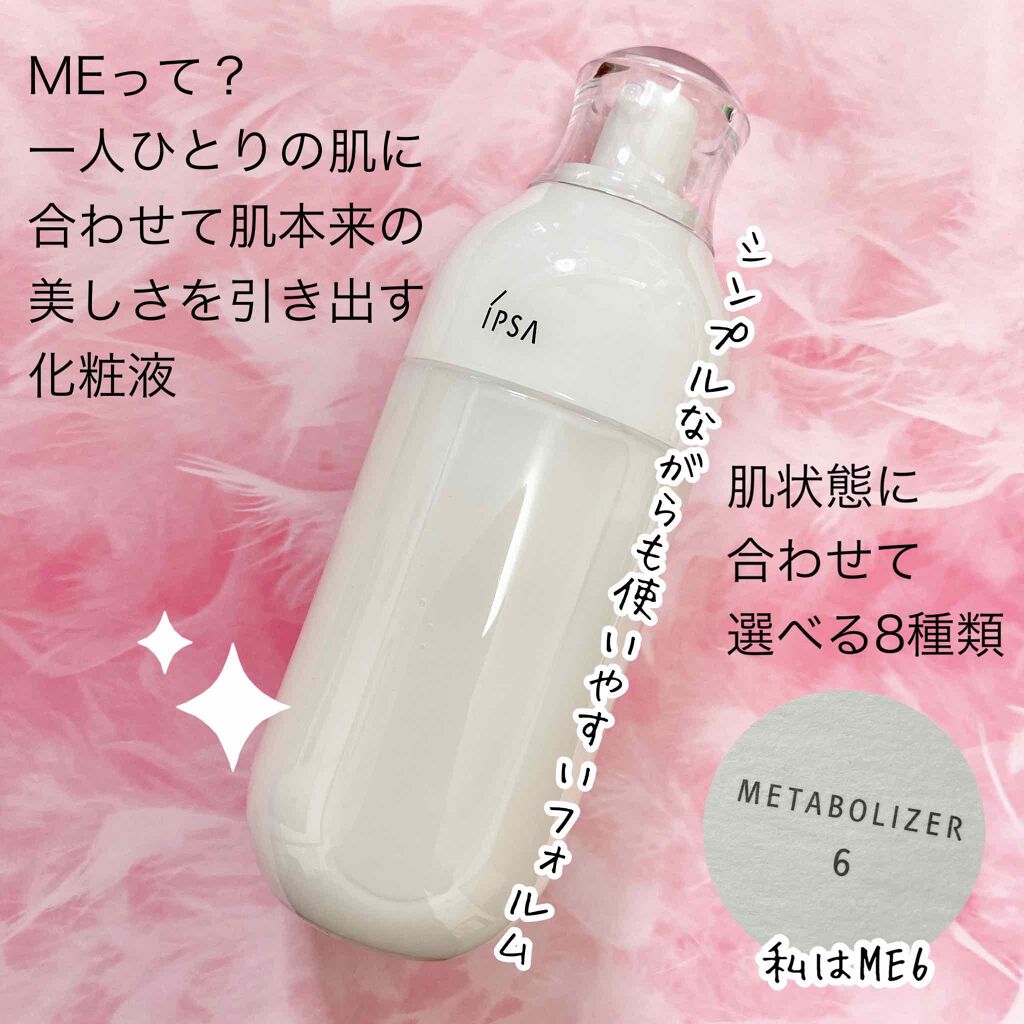 イプサ ME 6/IPSA/化粧水を使ったクチコミ(2枚目)