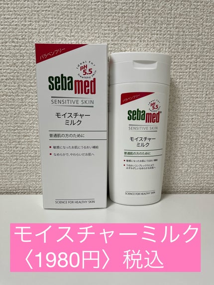 モイスチャーミルク/セバメド/乳液を使ったクチコミ(1枚目)