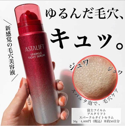 試してみた】アスタリフト スパークル タイト セラム アスタ 試してみた】アスタリフト スパークル タイト セラム アスタ