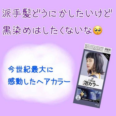 
初投稿~~💓



昔から派手髪(紫とか青とか)にするのが好きで、コロナで仕事は電話対応だけ(接客業)だから紫にしちゃえ~と軽い気持ちでブリーチ＆ロイドのカラーディップ(いつもお世話になってる)

そ