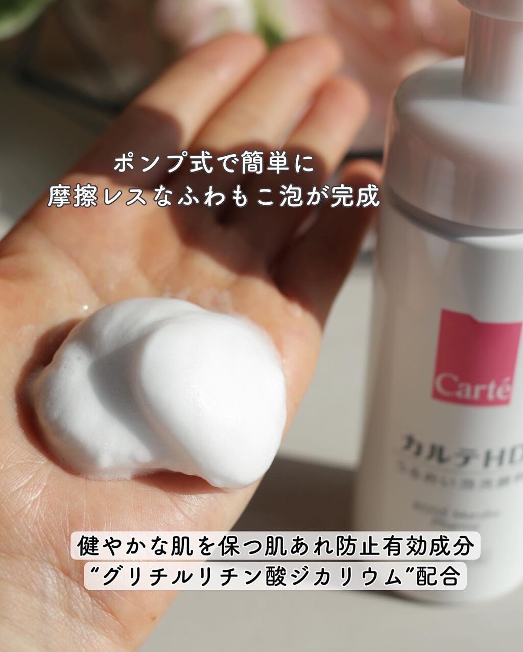 モイスチュア ウォッシングフォーム/カルテHD/泡洗顔を使ったクチコミ（2枚目）