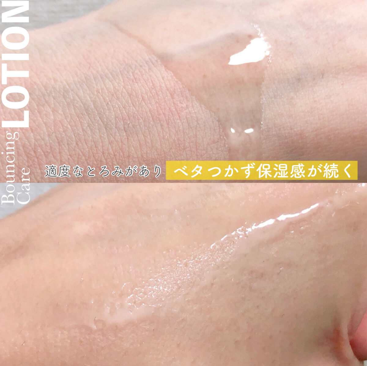 バウンシングケア ローション Ｍ/アクアレーベル/化粧水を使ったクチコミ（3枚目）