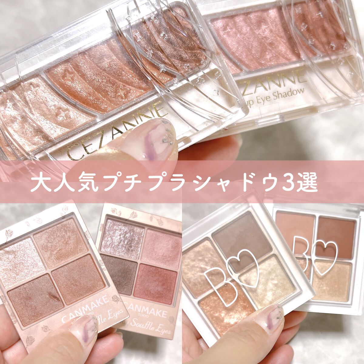 トーンアップアイシャドウ/CEZANNE/アイシャドウパレットを使ったクチコミ（1枚目）