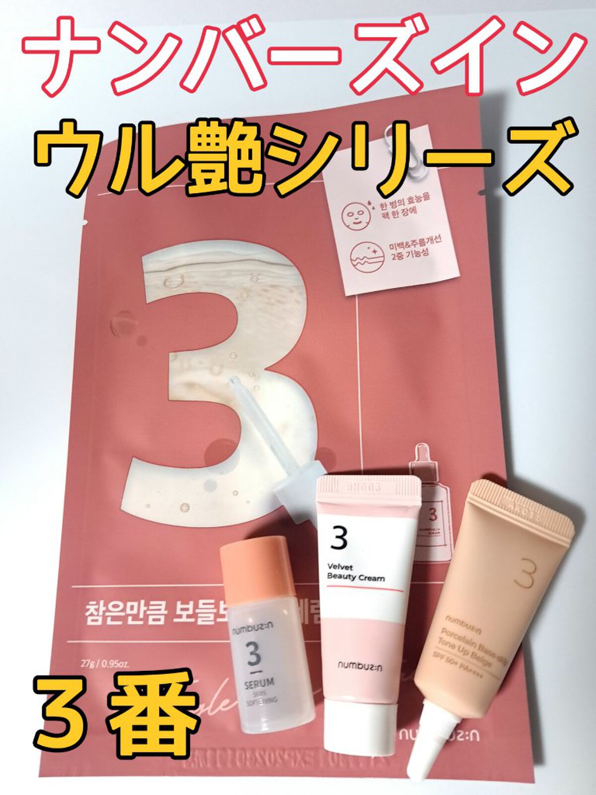 3番 シルクビューティークリーム/numbuzin/フェイスクリームを使ったクチコミ（1枚目）