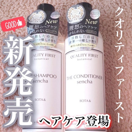 ボタアンド ザ シャンプー <sencha>/クオリティファースト/市販シャンプーを使ったクチコミ(1枚目)