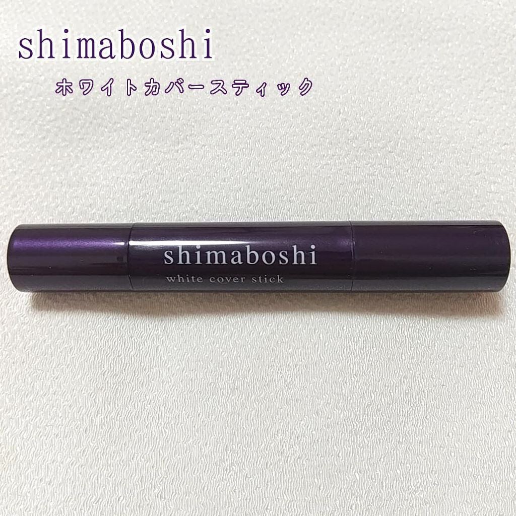 ホワイトカバースティック/shimaboshi/化粧下地を使ったクチコミ(1枚目)