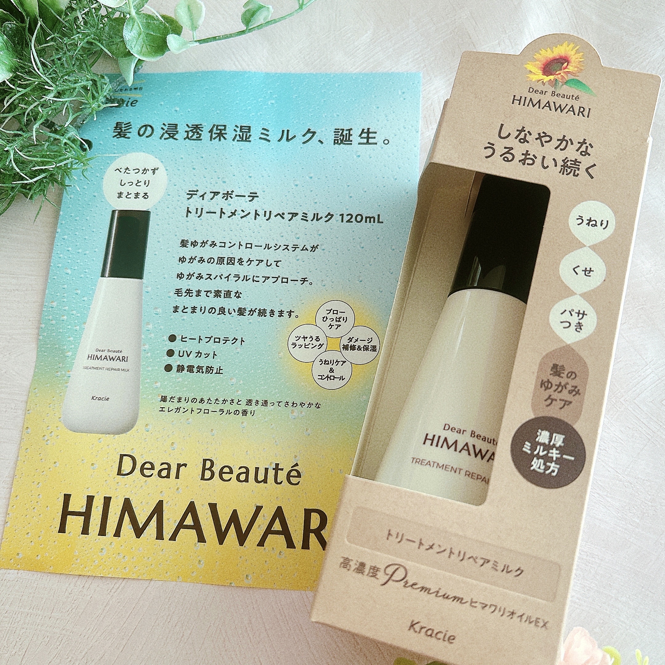 トリートメントリペアミルク/ディアボーテ/ヘアミルクを使ったクチコミ（3枚目）