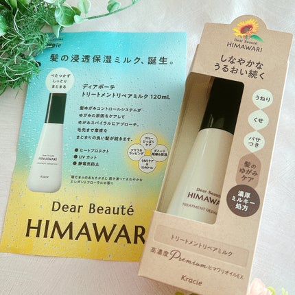 トリートメントリペアミルク/ディアボーテ/ヘアミルクを使ったクチコミ(3枚目)