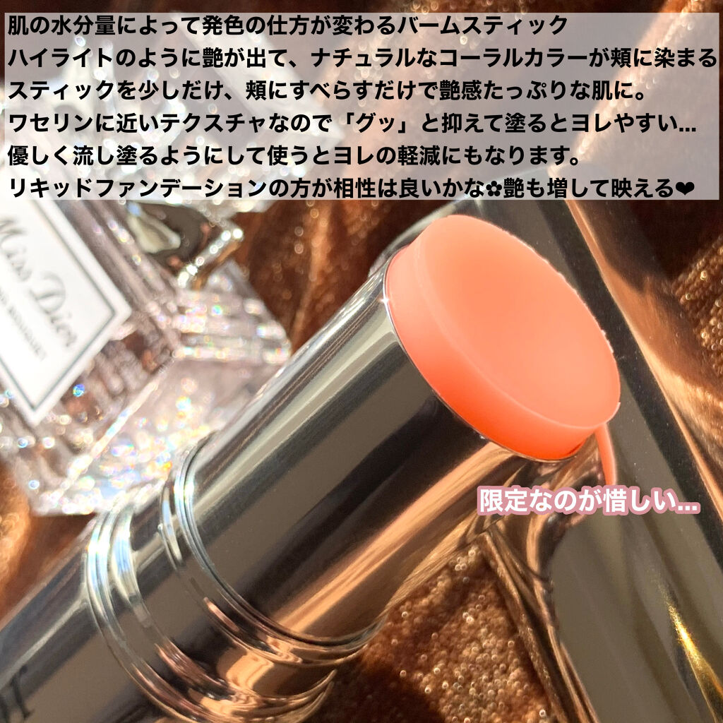 スティック グロウ/Dior/ジェル・クリームチークを使ったクチコミ（2枚目）