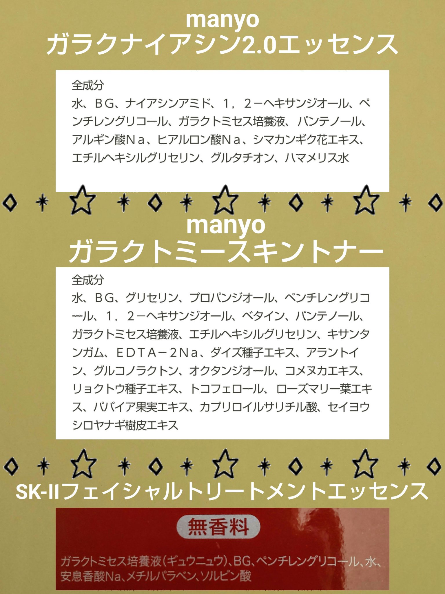 ガラクトミー スキントナー/manyo/化粧水を使ったクチコミ（2枚目）