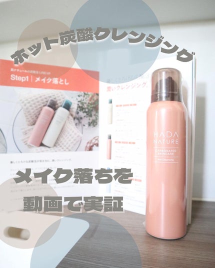 炭酸ホットクレンジング/肌ナチュール/その他洗顔料を使ったクチコミ(1枚目)