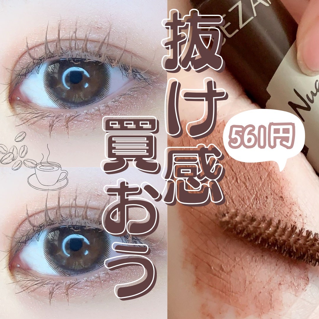 ニュアンスカラーマスカラ/CEZANNE/マスカラを使ったクチコミ(1枚目)