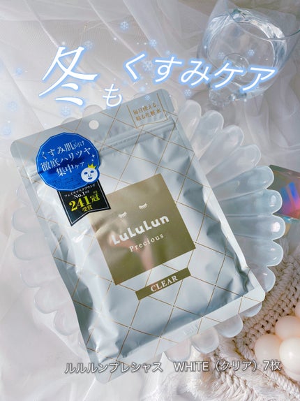 ルルルンプレシャス WHITE(クリア)【旧】/ルルルン/シートマスク・パックを使ったクチコミ(1枚目)