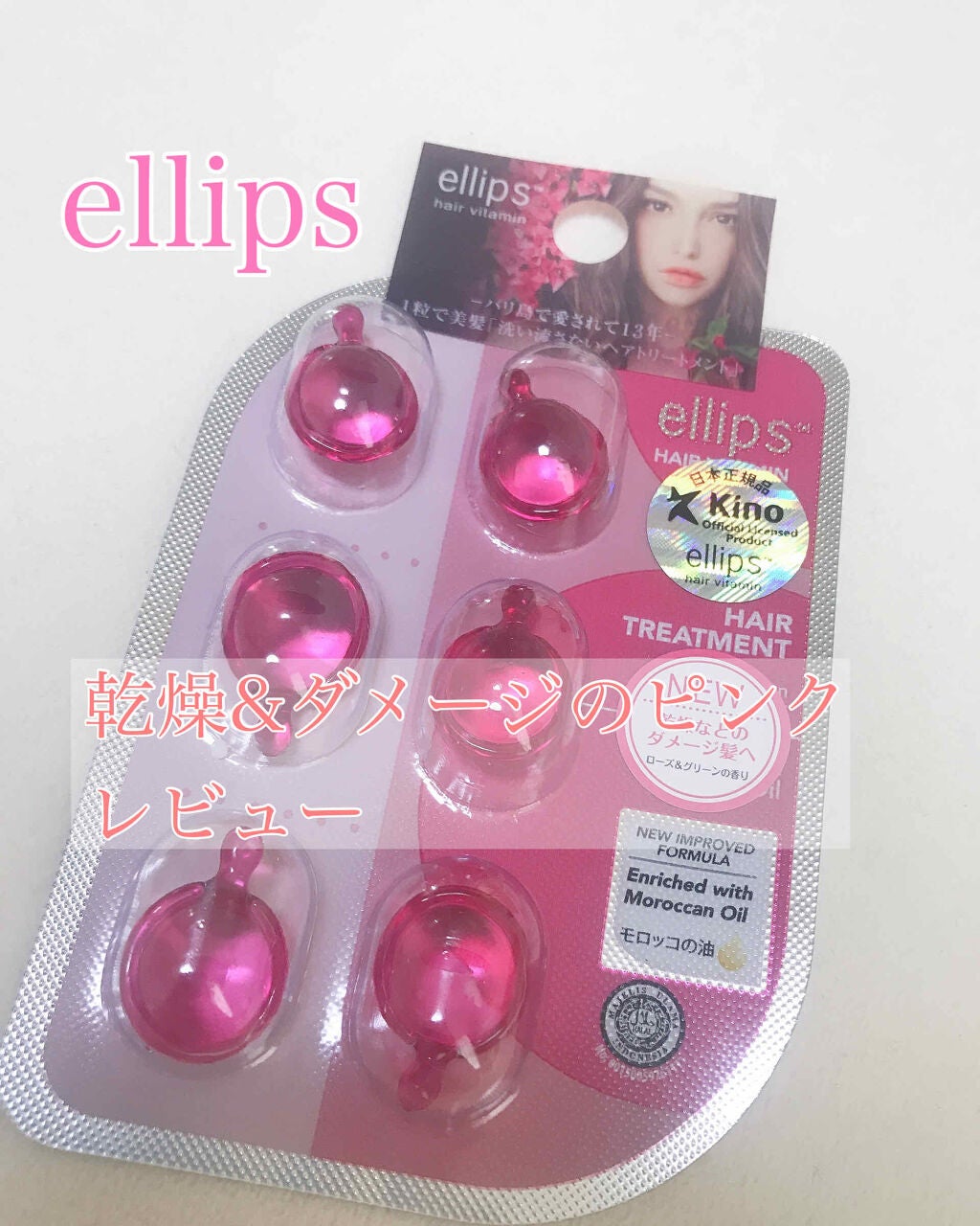 ヘアーオイル【トリートメント】/ellips/ヘアオイルを使ったクチコミ(1枚目)