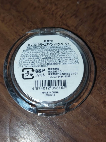 DAISO カンコレ クリームアイシャドウのクチコミ「懐かしいコスメを出しちゃうよ✨買ってよかったアイシャドウ!
こちらはDAISOで購入した、カン.....」(2枚目)