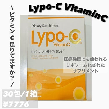 試してみた】リポカプセルビタミンC/SPICのリアルな口コミ・レビュー