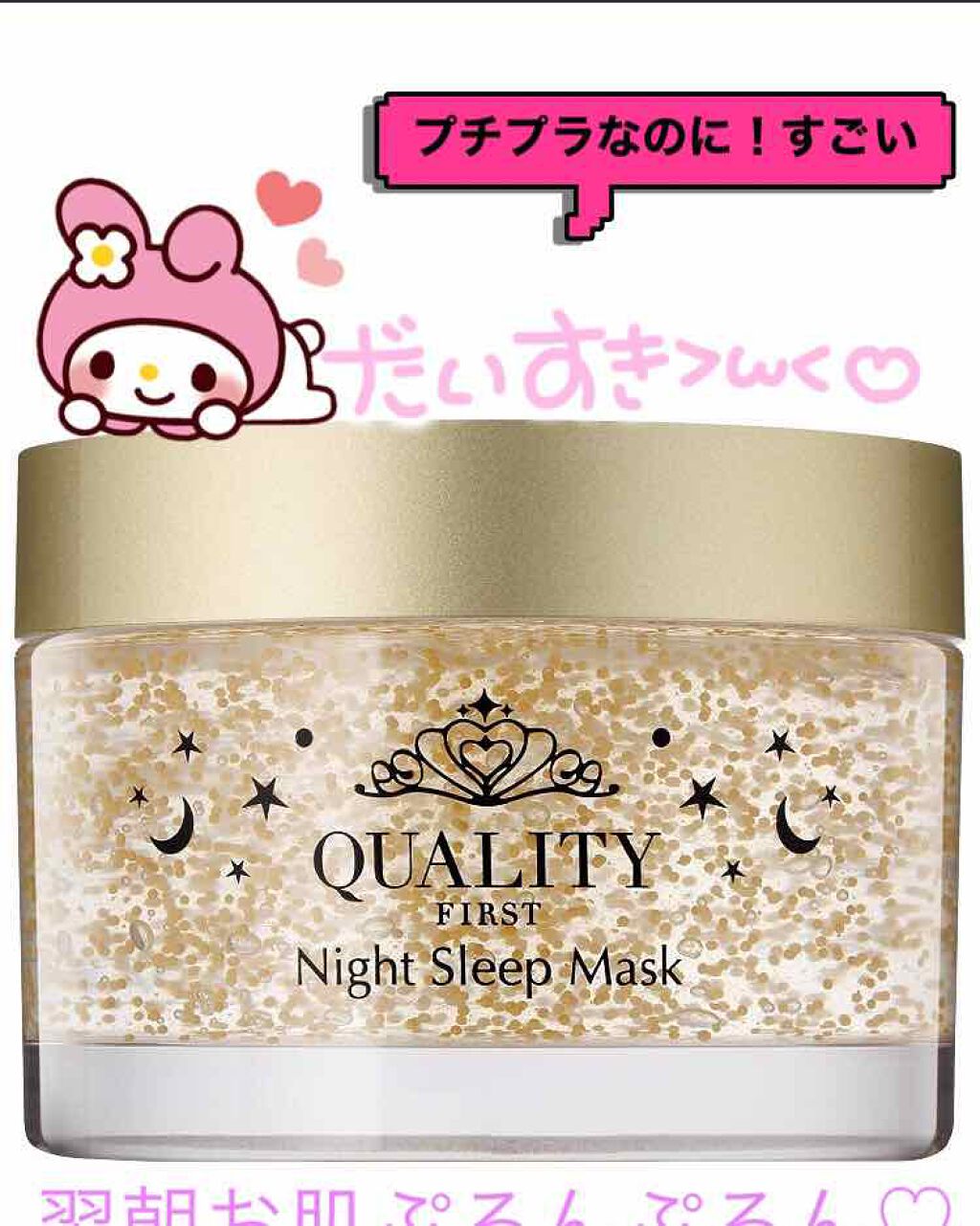 エリクシール ホワイト ブライトニング スリーピングジェルパック/エリクシール/フェイスクリームを使ったクチコミ（1枚目）