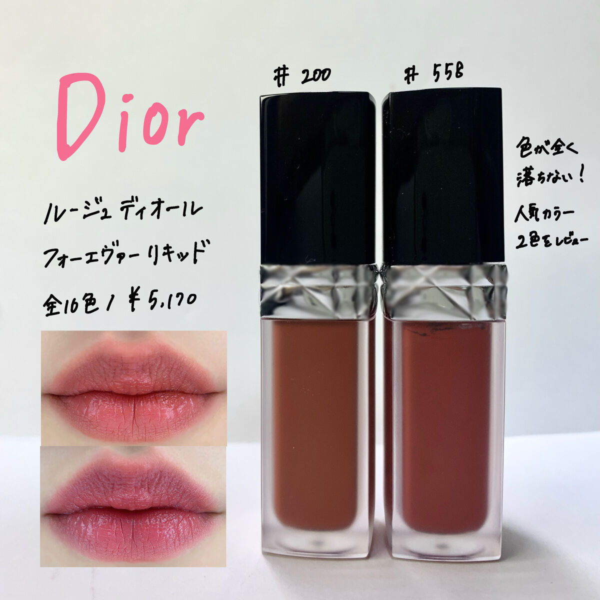 ルージュ ディオール フォーエヴァー リキッド　2本セット 楽天市場】Dior ディオール 口紅 ルージュ フォーエヴァー