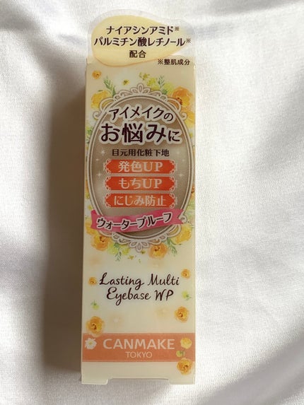 ラスティングマルチアイベース WP/キャンメイク/アイシャドウベースを使ったクチコミ(5枚目)
