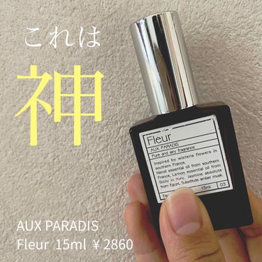 オードパルファム　#03 Fleur〔フルール〕 60ml/AUX PARADIS/香水(レディース)を使ったクチコミ（1枚目）