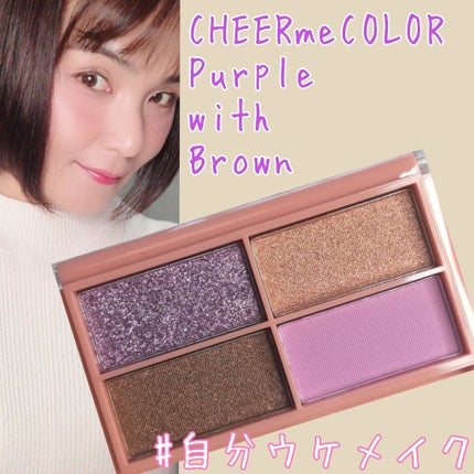 CHEER me COLOR アイシャドウ/セリア/アイシャドウパレットを使ったクチコミ(1枚目)