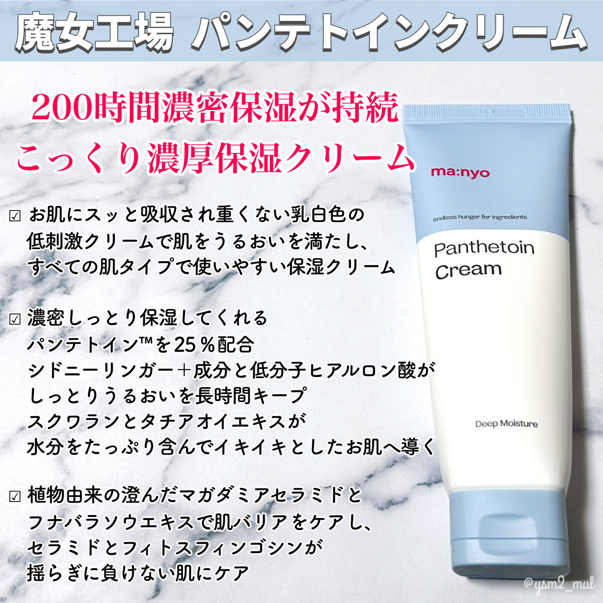 パンテトインクリーム/manyo/フェイスクリームを使ったクチコミ（2枚目）