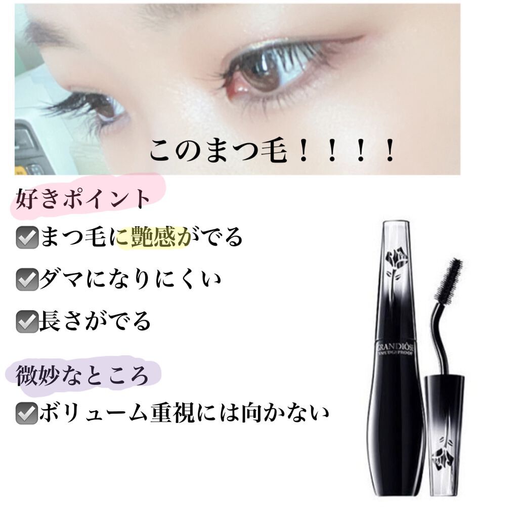 グランディオーズ/LANCOME/マスカラを使ったクチコミ(2枚目)