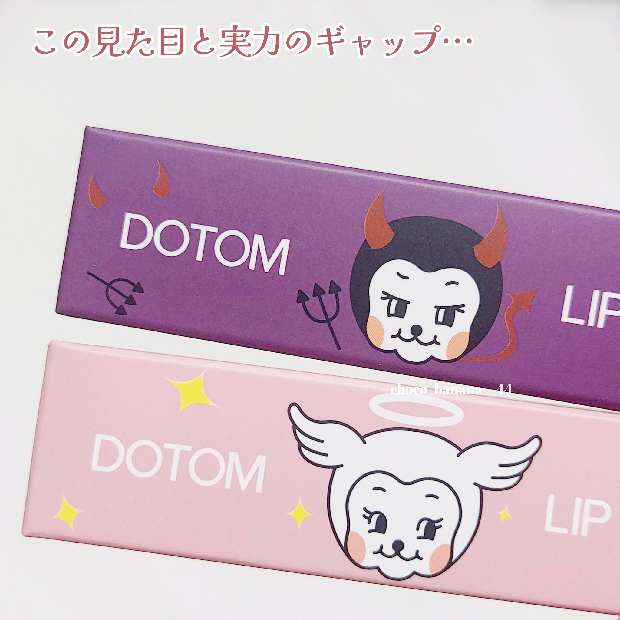 ドトムリッププラスプランパー/keybo/リッププランパーを使ったクチコミ（2枚目）