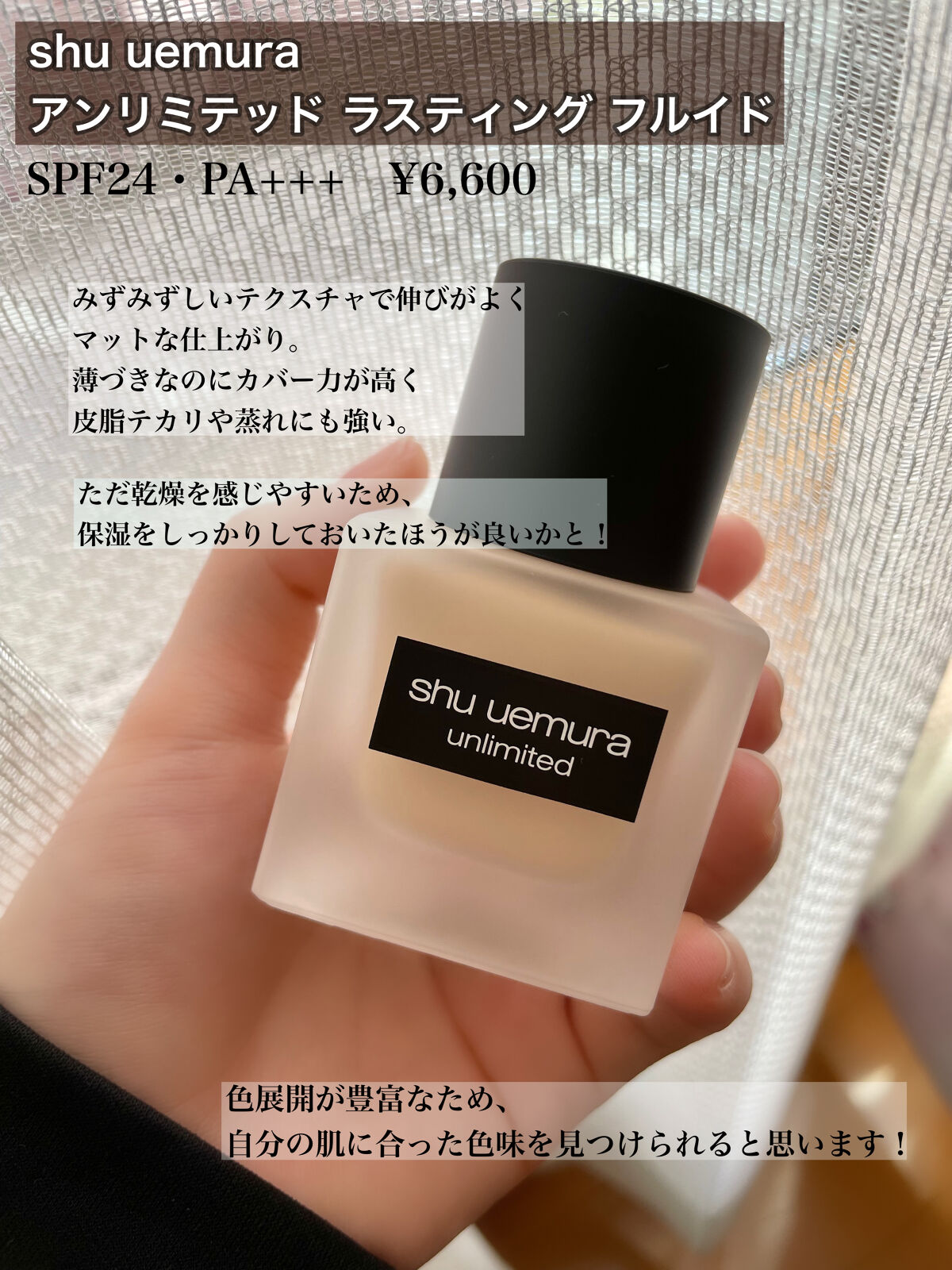 （旧）アンリミテッド ラスティング フルイド/shu uemura/リキッドファンデーションを使ったクチコミ（2枚目）