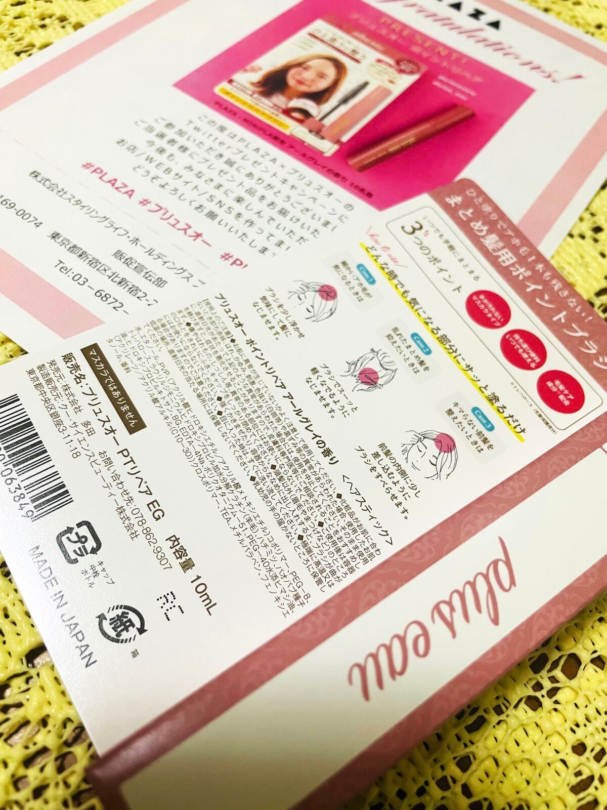 ポイントリペア/plus eau/ヘアジェルを使ったクチコミ(3枚目)