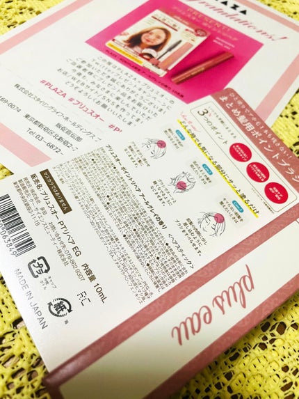 ポイントリペア/plus eau/ヘアジェルを使ったクチコミ(3枚目)