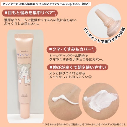 ごめんね素肌 クマらないアイクリーム/クリアターン/アイケア・アイクリームを使ったクチコミ(2枚目)