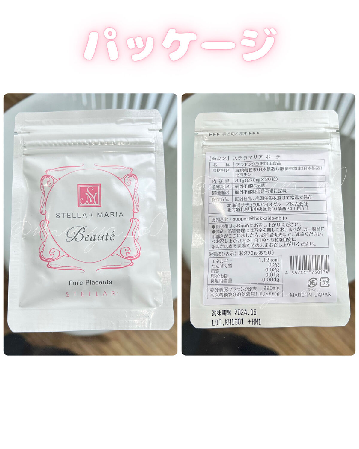 ステラマリア ボーテ/ステラ/美容サプリメントを使ったクチコミ（3枚目）