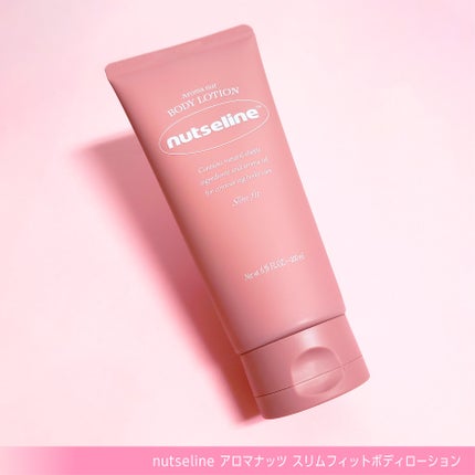 アロマナッツスリムフィットボディローション/nutseline/レッグ・フットケアを使ったクチコミ(5枚目)