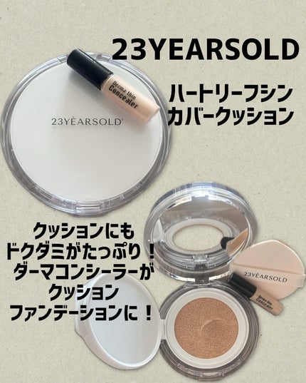 ハートリーフシーンカバークッション/23years old/クッションファンデーションを使ったクチコミ(1枚目)