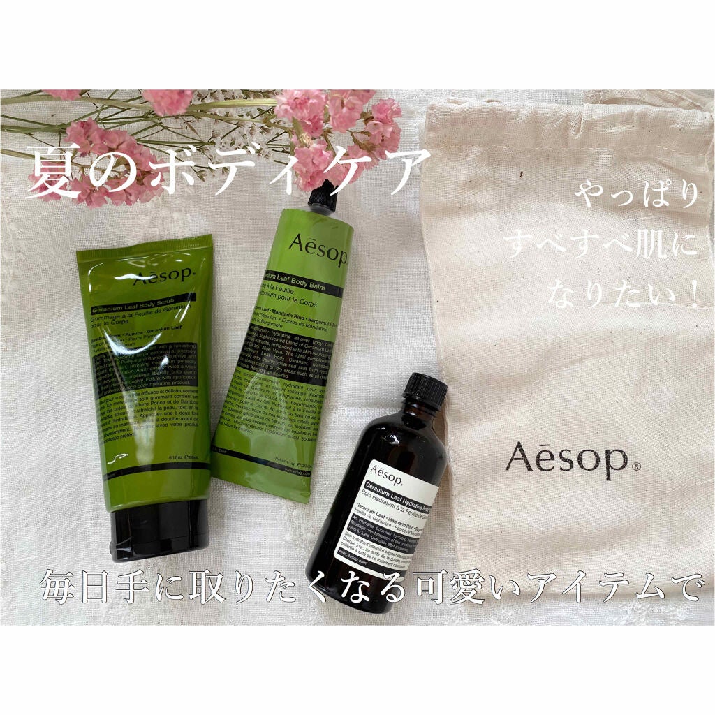 ゼラニウム ボディスクラブ/Aesop/ボディスクラブを使ったクチコミ(1枚目)