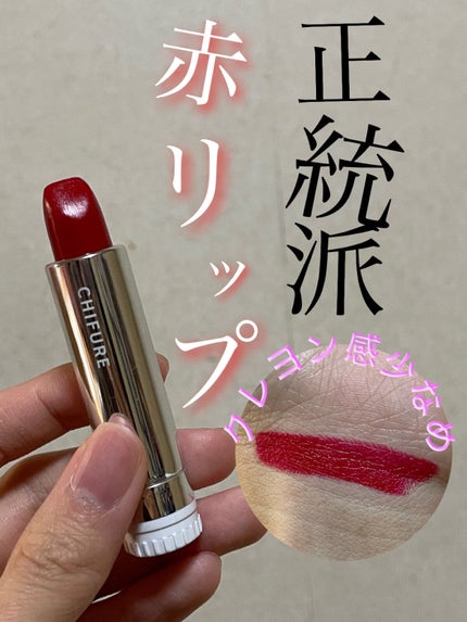 口紅 まとめ売り 58点 口紅(詰替用)|ちふれの口コミ - ちふれ 口紅 578番👼 正統派